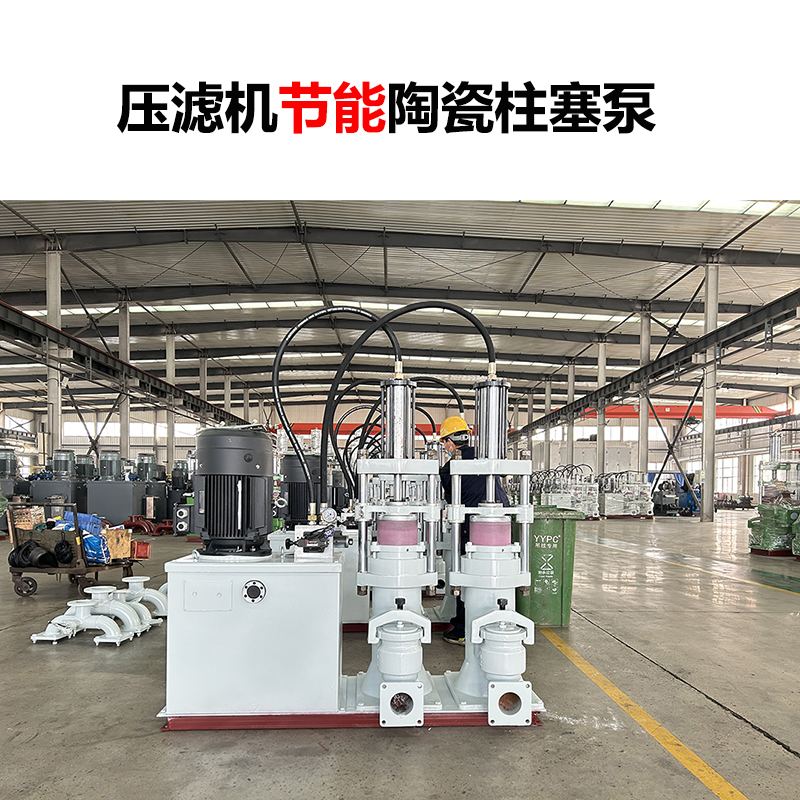 壓濾機節(jié)能陶瓷柱塞泵-24