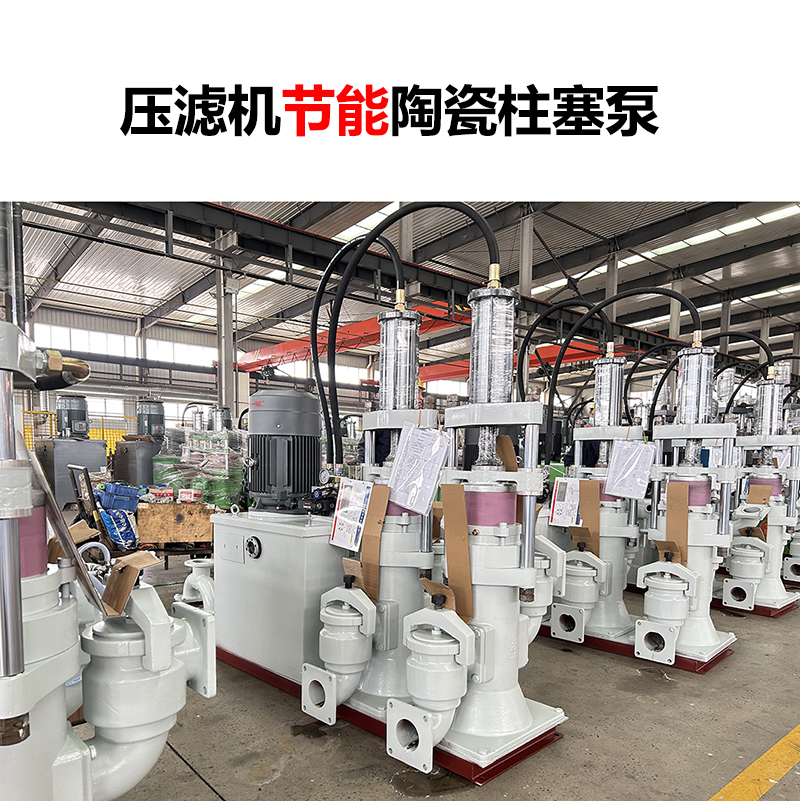壓濾機節(jié)能陶瓷柱塞泵-26