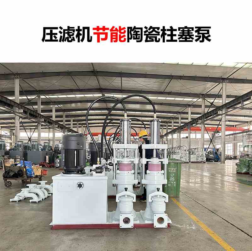 壓濾機節(jié)能陶瓷柱塞泵-04